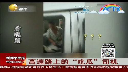 路上的吃瓜司机,吃瓜司机路上的趣味瞬间